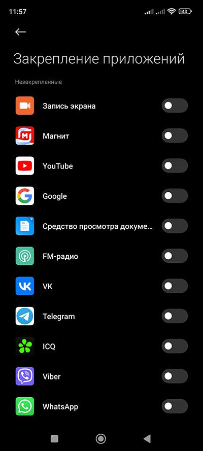 Как на Xiaomi, Redmi или Poco закрепить приложение в оперативной памяти?