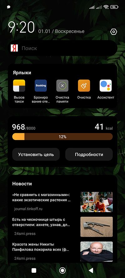Пример ленты виджетов на Xiaomi