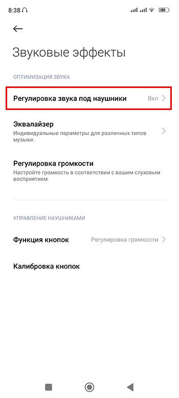 Что такое Mi Sound и как включить эту функцию на Xiaomi, Redmi или Poco?