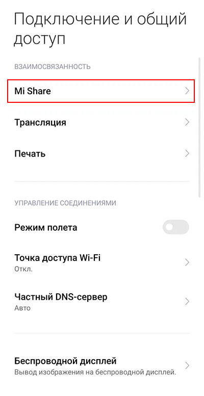 Как между смартфонами Xiaomi, Redmi и Poco поделиться данными через Mi Share?