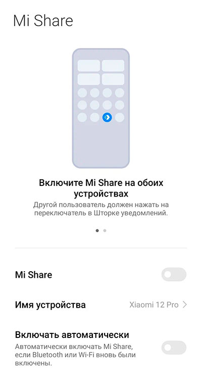 Как между смартфонами Xiaomi, Redmi и Poco поделиться данными через Mi Share?
