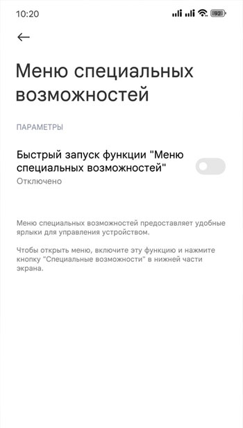 Как убрать "кружок" на экране Xiaomi?