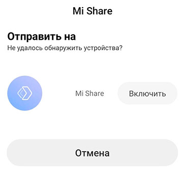 Как между смартфонами Xiaomi, Redmi и Poco поделиться данными через Mi Share?