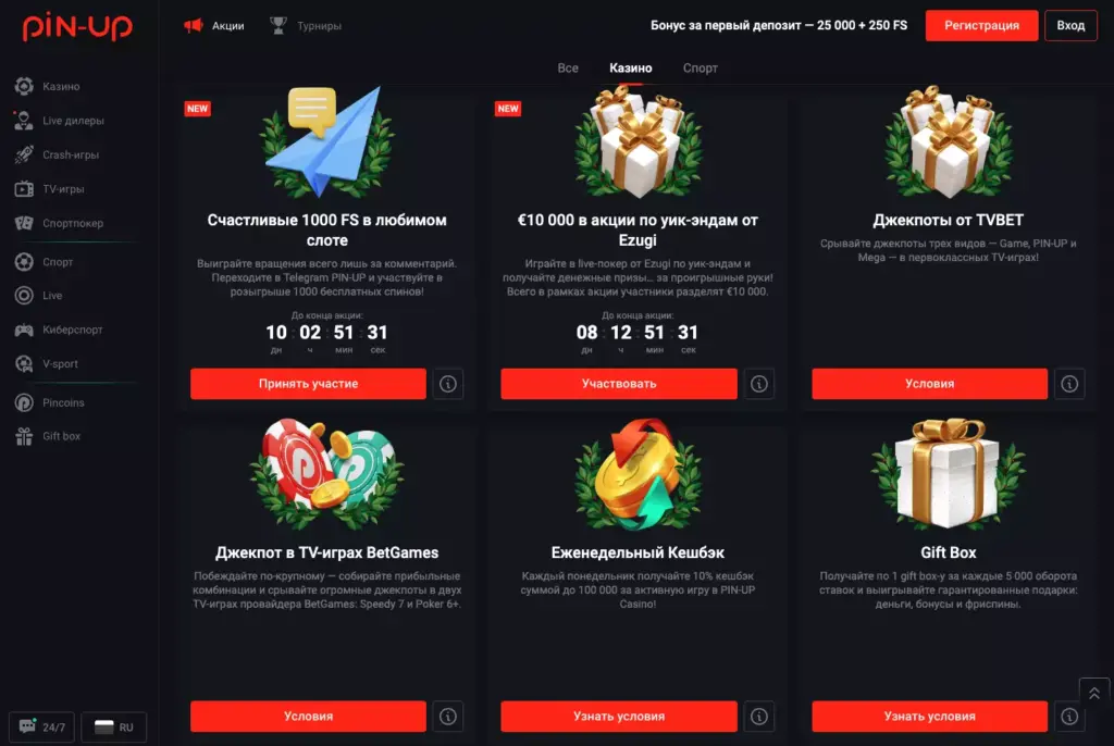 Бонусы сайта казино