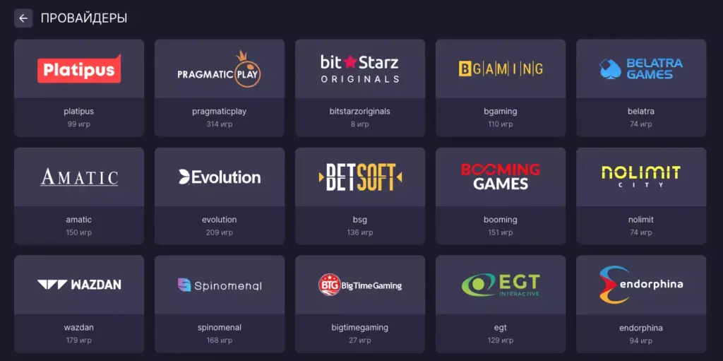 Провайдеры игр