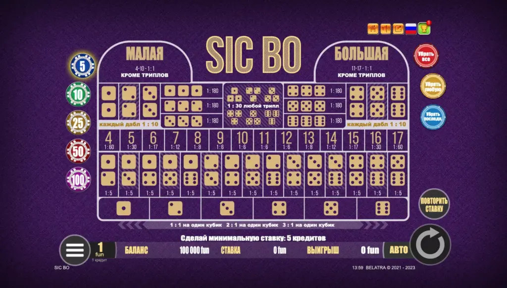Игра Сик Бо онлайн бесплатно