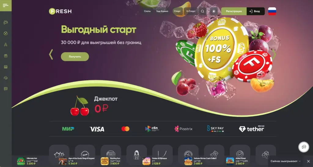 Официальный сайт Fresh Casino