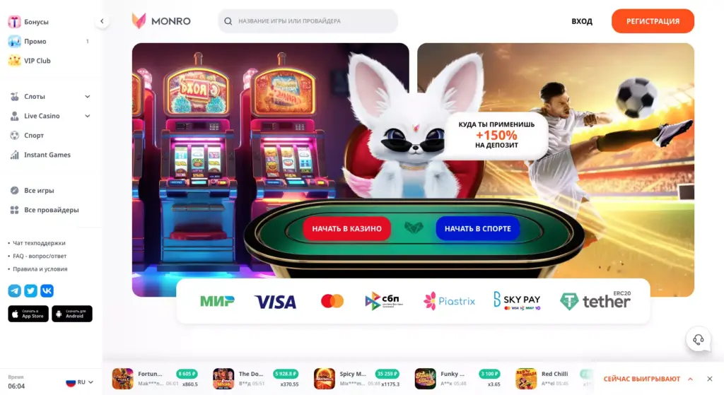 Официальный сайт Monro Casino