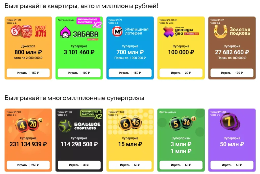 Лотереи на сайте Stoloto