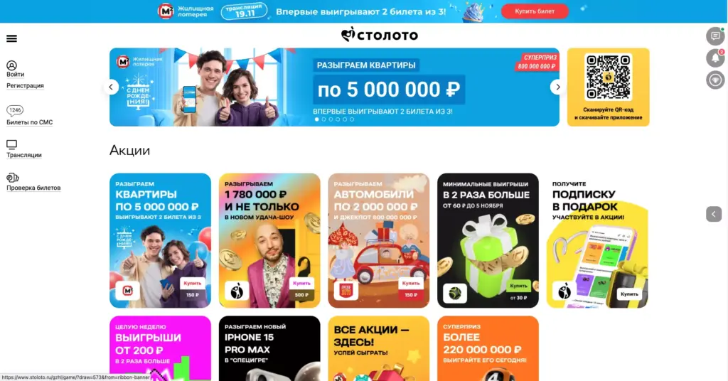 Столото официальный сайт