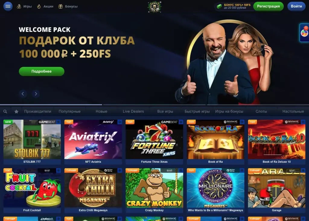 Игорный клуб Лев официальный сайт
