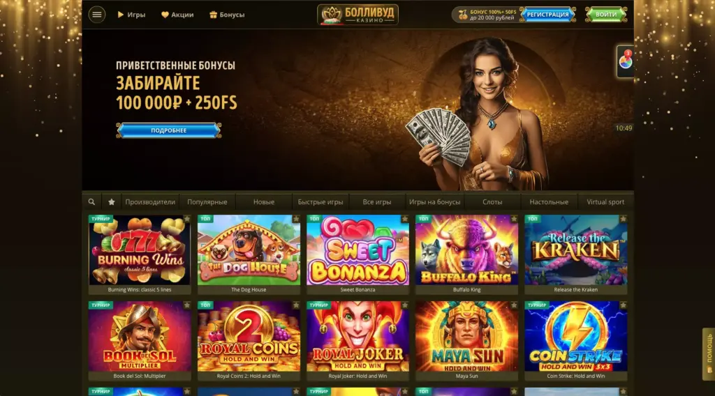 Казино Болливуд официальный сайт