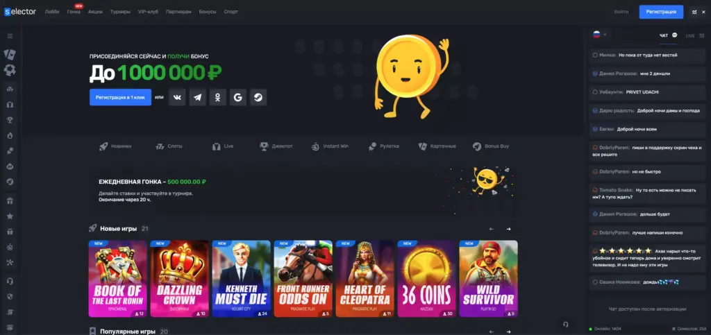 Selector Casino официальный сайт