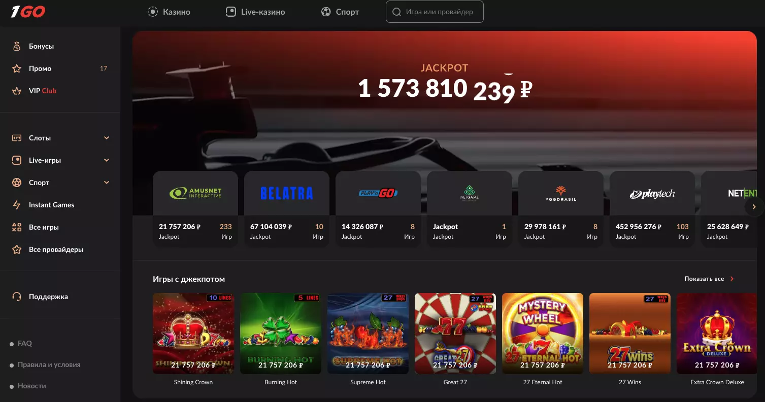 Раздел с джекпотами на сайте 1го